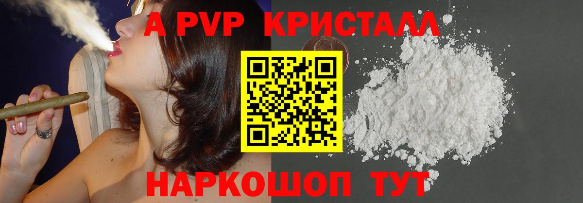 A-PVP Crystall Кинешма