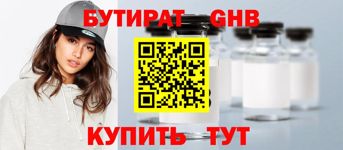 БУТИРАТ 1.4BDO  Вход с VPN  Бутират  Кинешма 