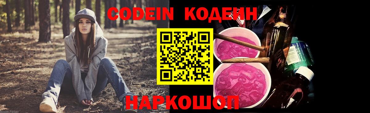 Кодеин напиток Lean (лин) Кинешма