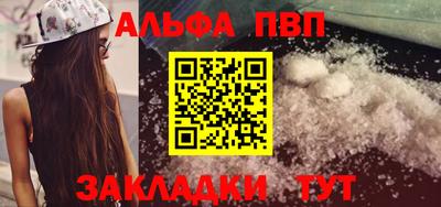 Альфа ПВП Сланцы