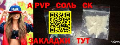 Альфа ПВП Сланцы