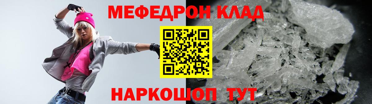 МЕФ кристаллы Кинешма