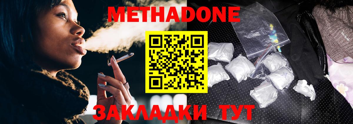 МЕТАДОН methadone  Вход с VPN  Кинешма  МЕТАДОН кристалл 